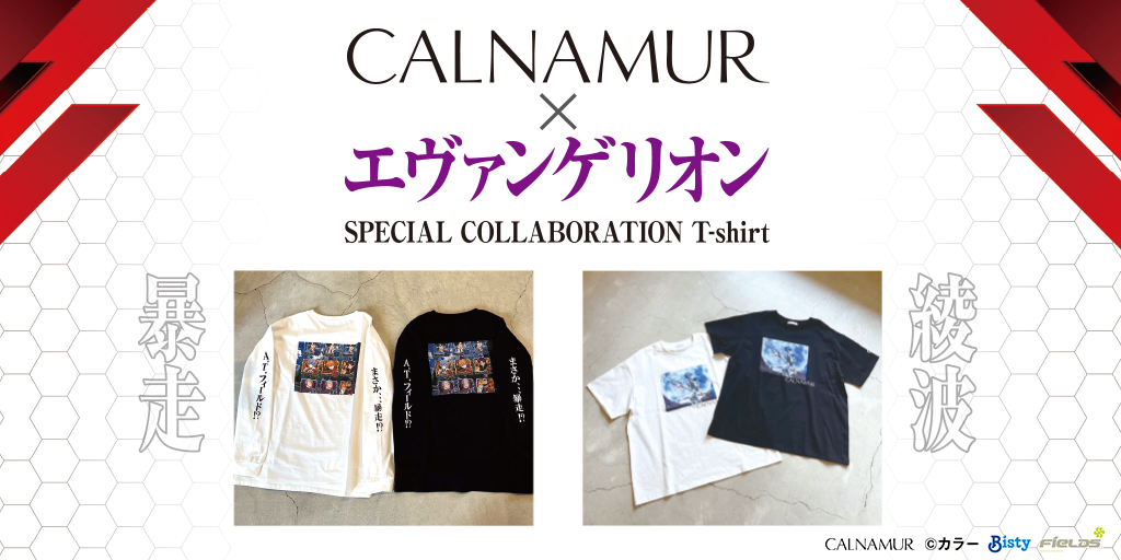 CALNAMUR × エヴァンゲリオン スペシャツコラボTシャツ