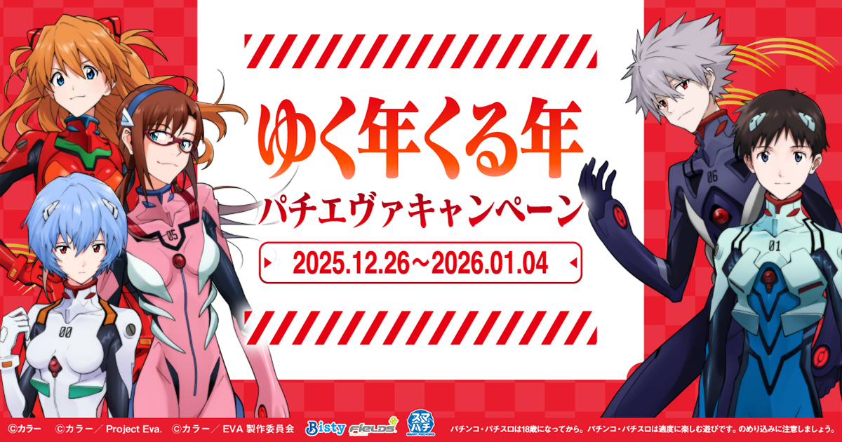 エヴァプロ | パチンコ エヴァンゲリオン ／ パチスロ