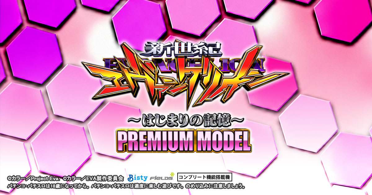 Ｐ 新世紀エヴァンゲリオン 〜はじまりの記憶〜 PREMIUM MODEL