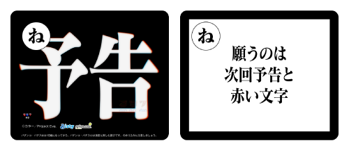 ね