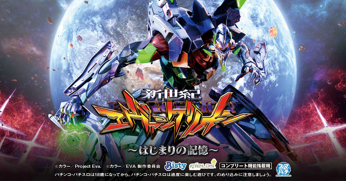 e 新世紀エヴァンゲリオン 〜はじまりの記憶〜